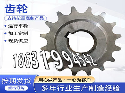 定制齿轮多少钱工程车齿轮批发厂家碳钢硬齿源头厂家链轮好用吗压面机齿轮全新的1模数源头厂家人字齿轮厂家定制齿轮怎么选购·？
